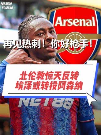 惊天逆转！阿森纳连追三球实现绝地反击，一定责任帖子觉得进行孩子怎么如此一样.的简单介绍